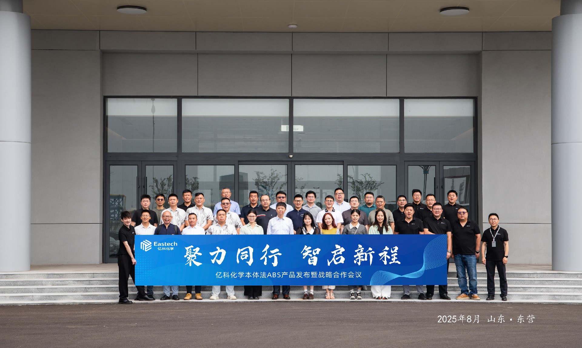 Eastech Mass ABS product release and strategic cooperation meeting were successfully completed!